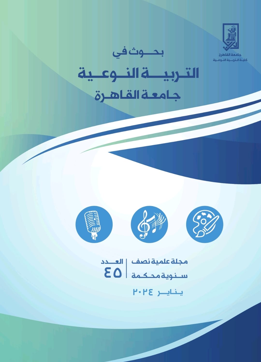 بحوث في التربية النوعية - جامعة القاهرة